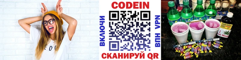 Кодеин Purple Drank Каргополь